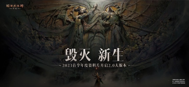 暗黑破坏神 2.0.0 ios官方版