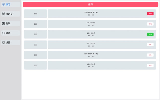 JLPT N4日语听力练习 