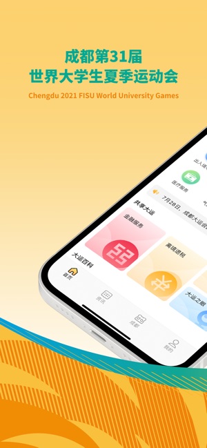 大运通 1.6.3 ios官方版