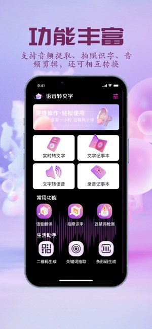 语音转文字 ios官方版