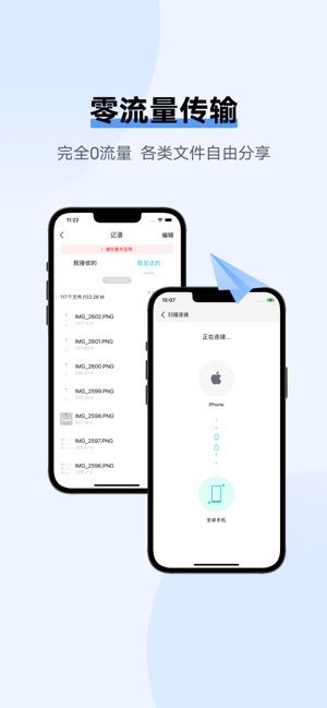 互传 – vivo官方唯一换机工具 4.5.2 ios官方版