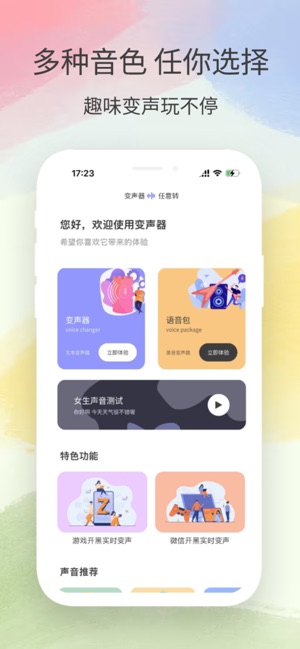 变声器 ios官方版