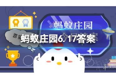 蚂蚁庄园6.17答案 以下哪种方法有助于猫咪消暑降温？