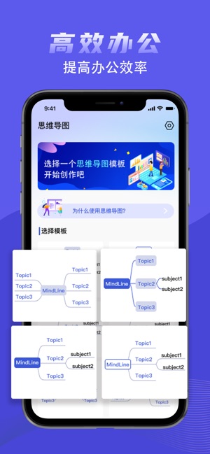 思维导图 ios官方版