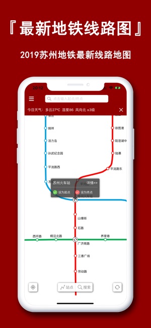 苏州地铁通 2.0.1 ios官方版