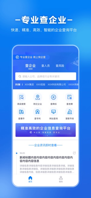 快企查 1.0.5 ios官方版