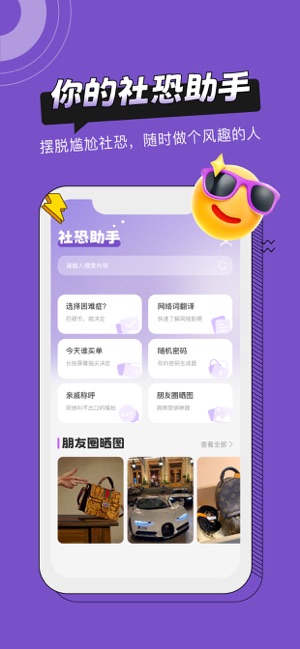 社恐助手 1.5 ios官方版