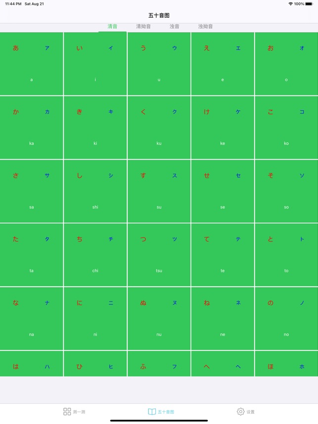日语50音图 1.4 ios官方版
