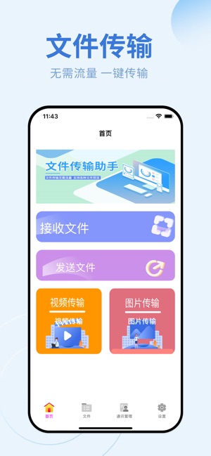 同步助手 1.04 ios官方版