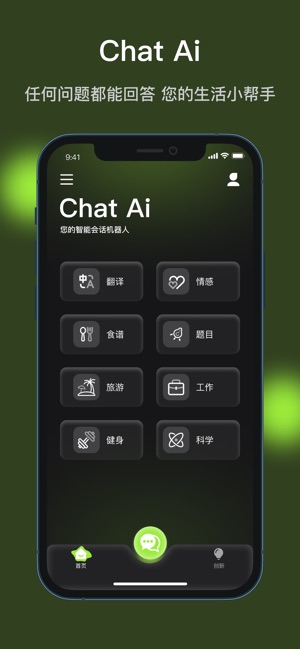 auto Chat AI 3.0 ios官方版