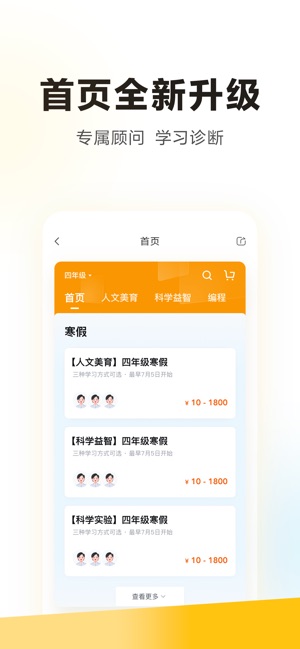 学而思 7.59.2 ios官方版