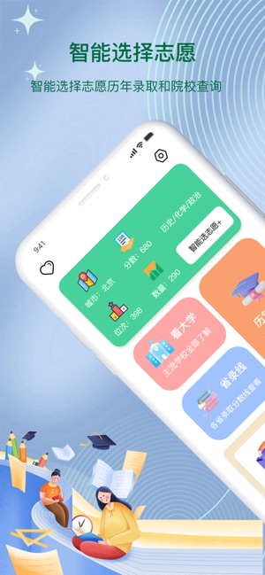 志愿填报 1.2 ios官方版