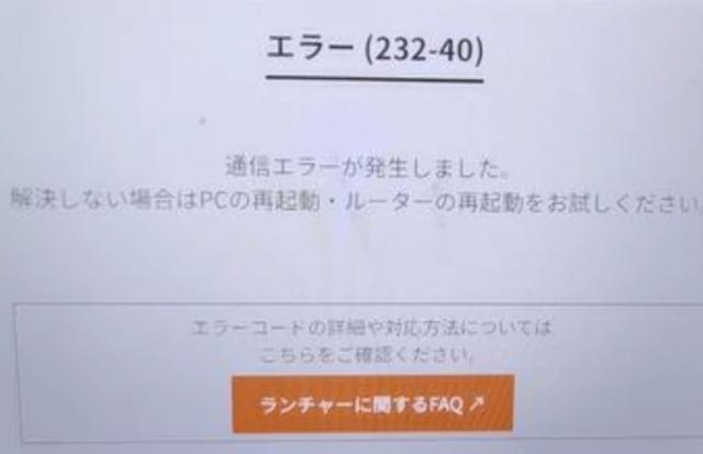 《蓝色协议》错误代码232-40解决办法