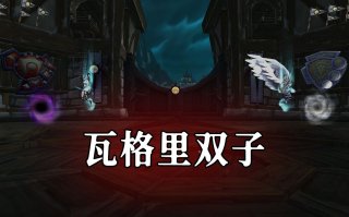 魔兽世界怀旧服toc什么时候更新 WLK怀旧服P3阶段上线时间介绍