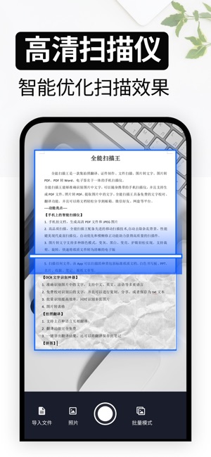 全能扫描王 7.2.1 ios官方版