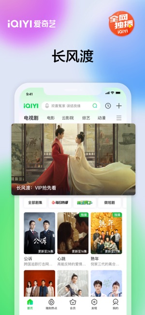 爱奇艺 14.6.1 ios官方版