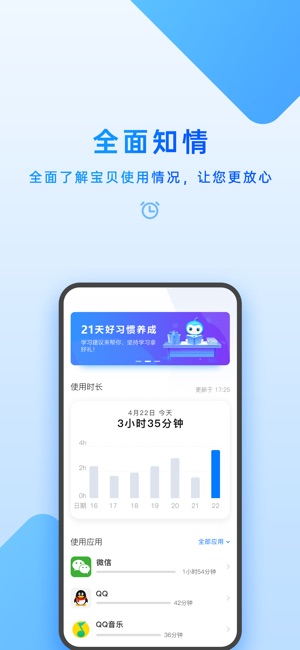 家长管理 5.3.2.0 ios官方版