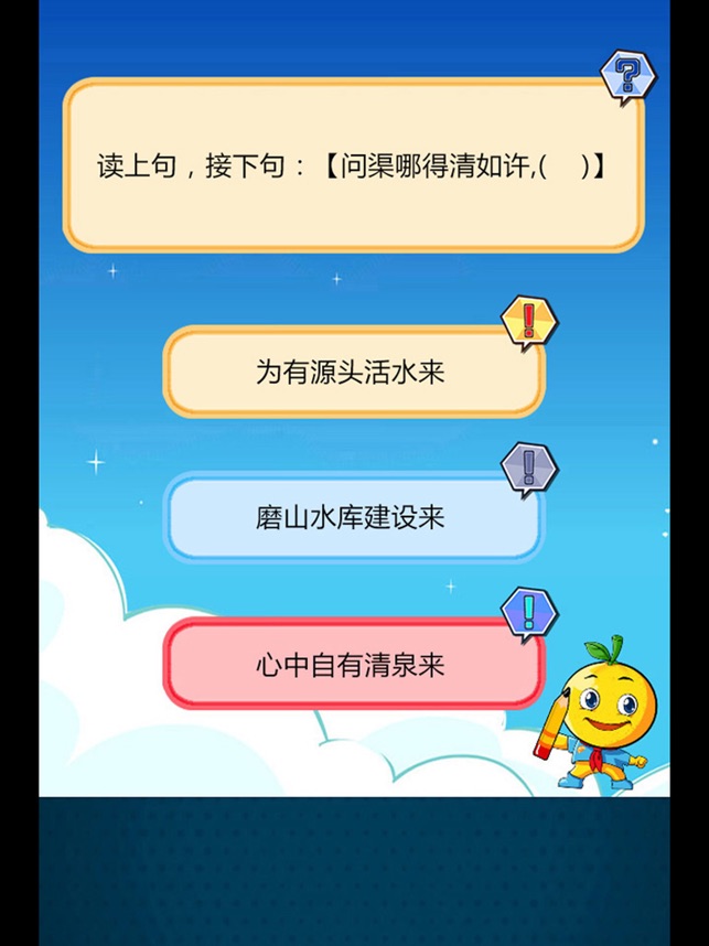 小学升初中语文练习题 1.5 ios官方版