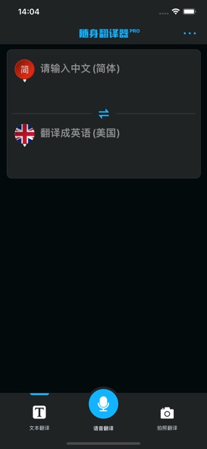 随身翻译器 ios官方版