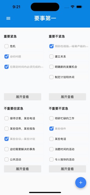 要事四象限 ios官方版