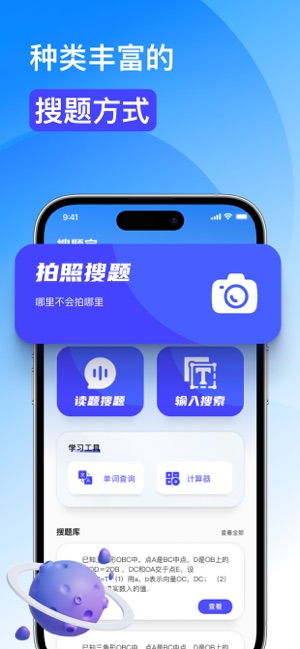 搜题 1.2 ios官方版