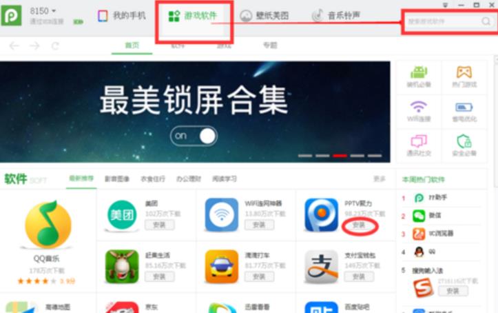 PP助手电脑版(For iOS)截图