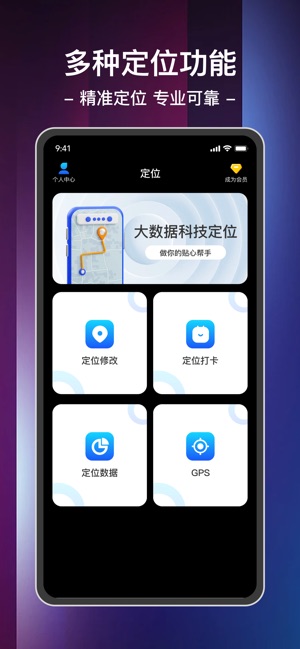 定位软件 ios官方版