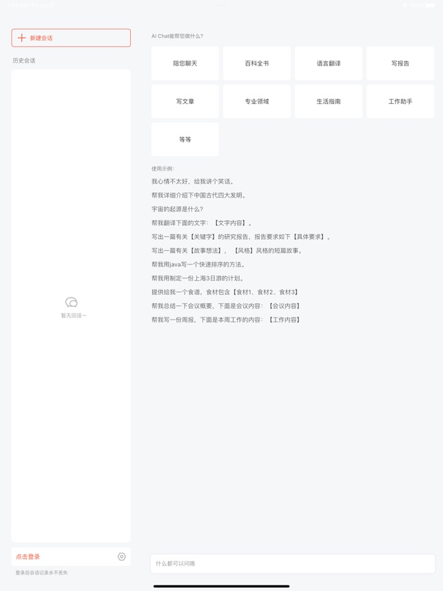 ChatAI Lite人工智能聊天 写作 学习 工作 机器人 1.3.1 ios官方版