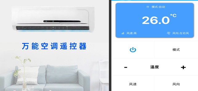 空调遥控器 1.1 ios官方版