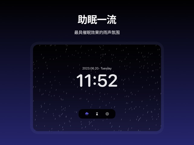 声声雨 · 极简雨声白噪音，午休小憩失眠的入睡小帮手 1.1.2 ios官方版