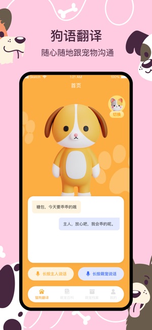 猫语翻译器 1.1 ios官方版