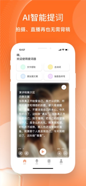 提词器 ios官方版