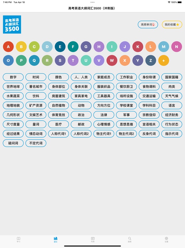 高考英语大纲词汇3500 3.0 ios官方版