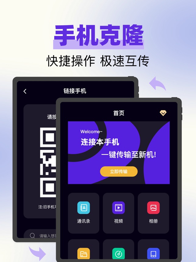 手机克隆 1.8 ios官方版