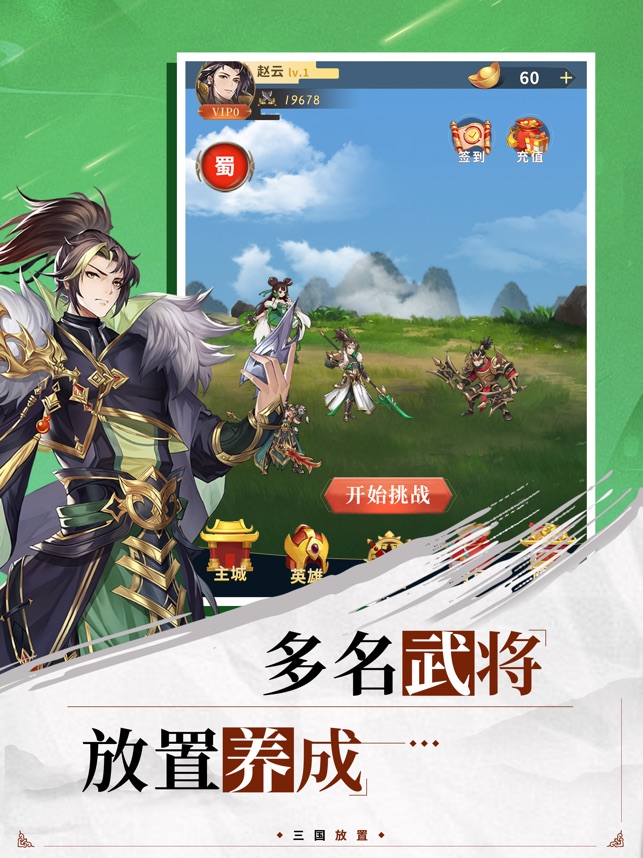 三国乱世霸王 1.4 ios官方版