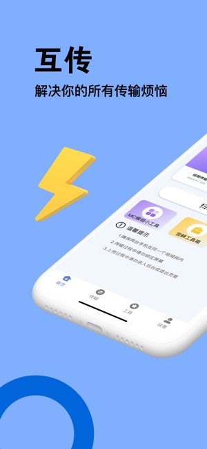 互传 2.0 ios官方版