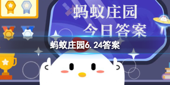 背后插着四面旗子的京剧中一般是什么 蚂蚁庄园6.24答案最新