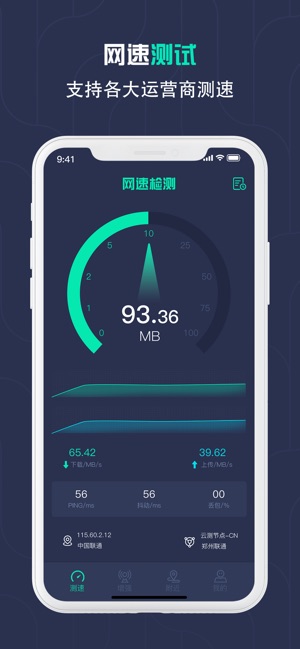 测网速 1.0.2 ios官方版