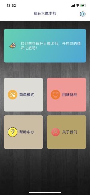 疯狂大魔术师 ios官方版