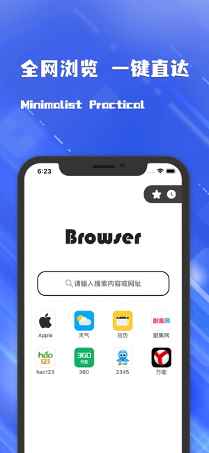 星速浏览器 全球版 3.6 ios官方版