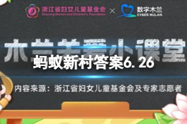 考考你：重庆市荣昌县生产哪种扇子的技艺被列入国家级非遗名录 蚂蚁新村答案6.26