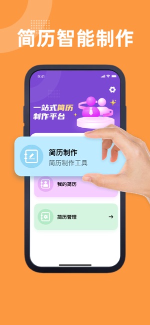 简历 1.0.2 ios官方版