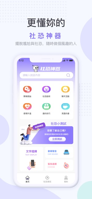 社恐神器 1.1.8 ios官方版