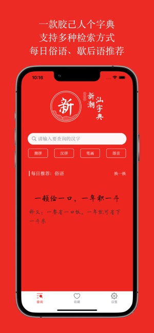 新潮汕字典 ios官方版