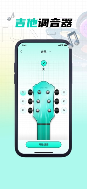 GuitarTuner吉他调音器 1.2 ios官方版