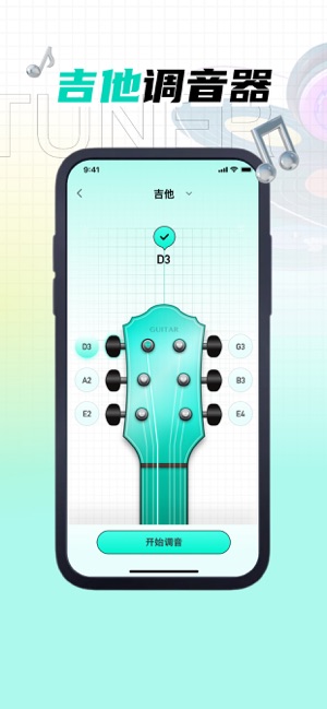 GuitarTuner吉他调音器