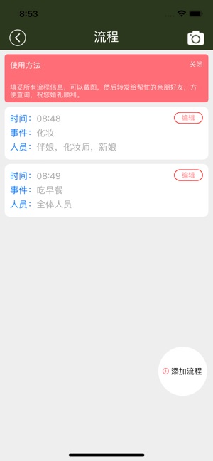 婚礼预约记 1.2 ios官方版