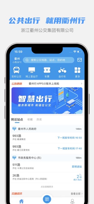 衢州行 3.0.1 ios官方版