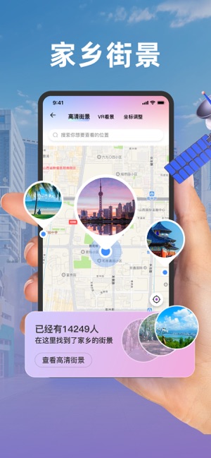 街景 3.0 ios官方版