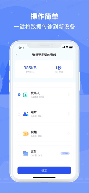 手机克隆 1.3 ios官方版